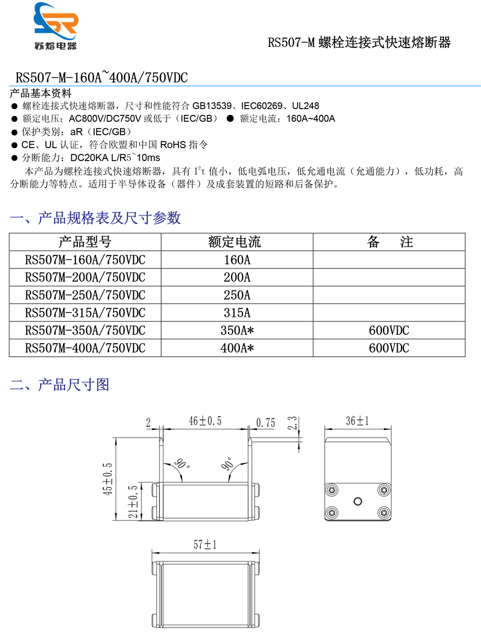 直流熔断器批发