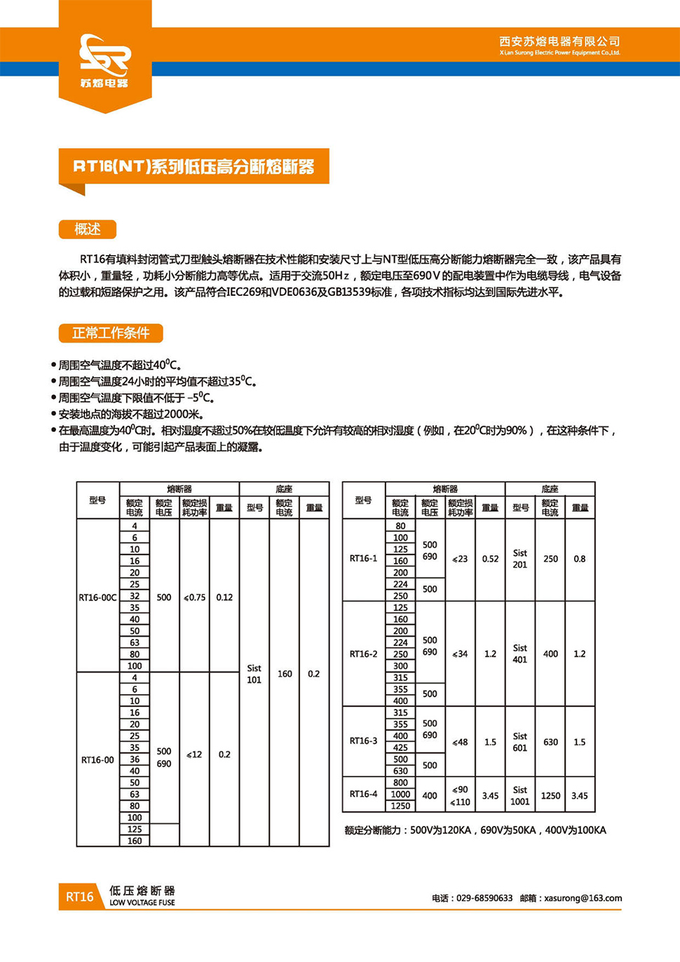 西安熔断器批发